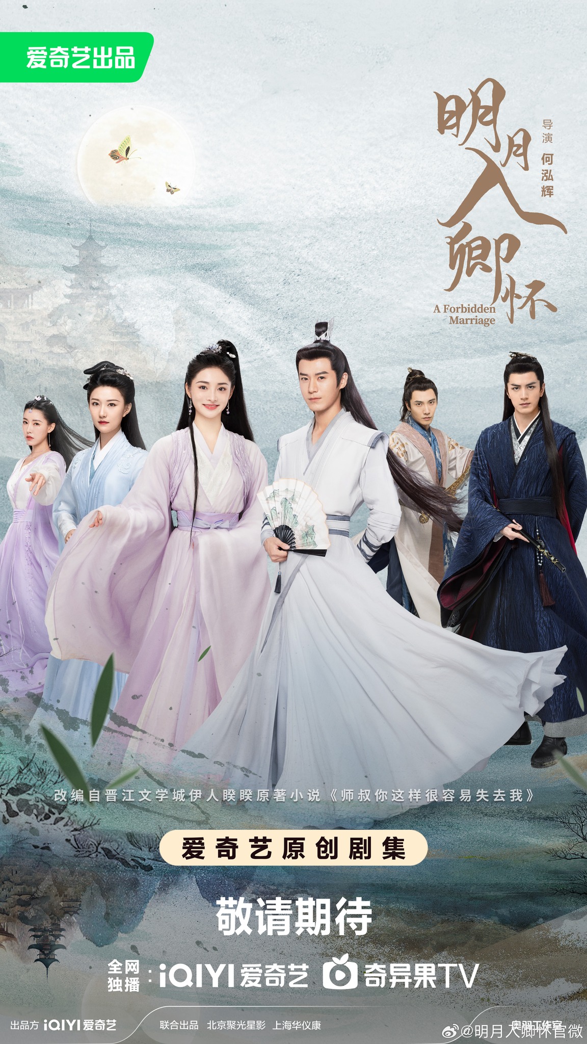 Minh Nguyệt Nhập Khanh Hoài