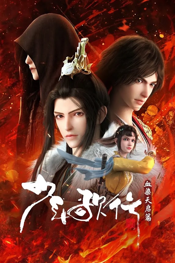 Thiếu Niên Ca Hành: Phần 4